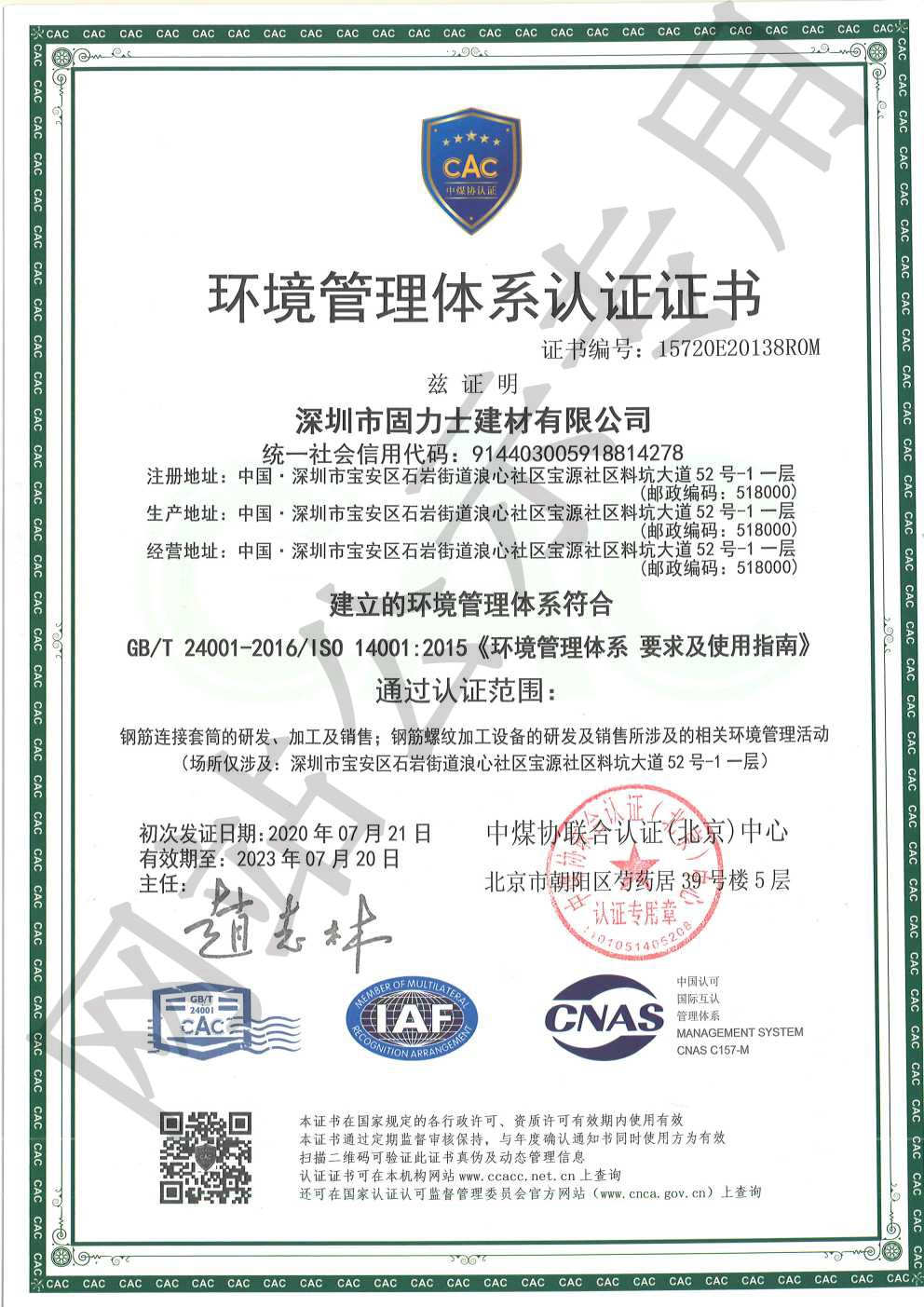 郊区ISO14001证书